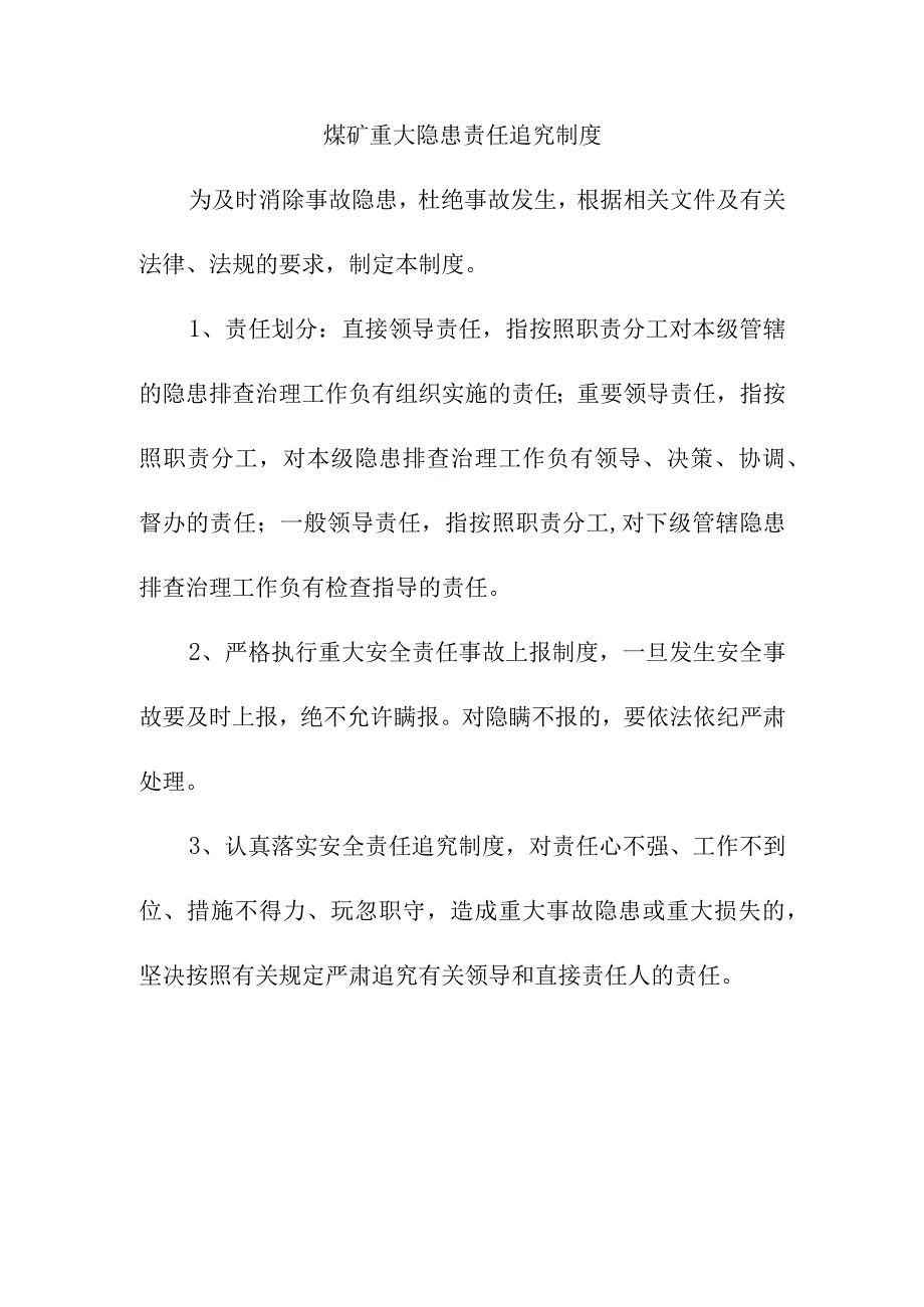 煤矿重大隐患责任追究制度.docx_第1页