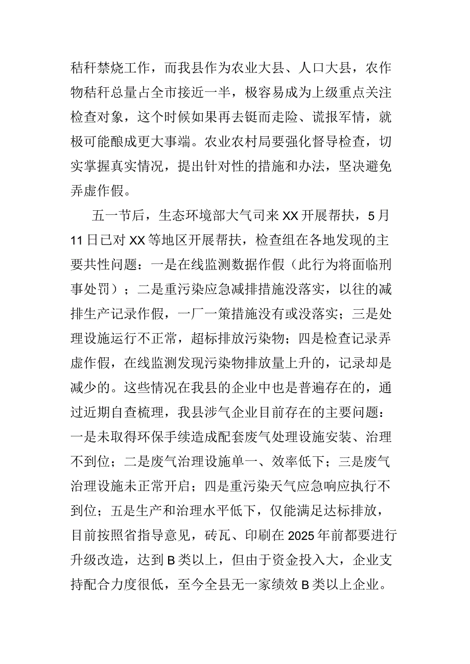 在生态环境保护工作会议上的讲话.docx_第2页