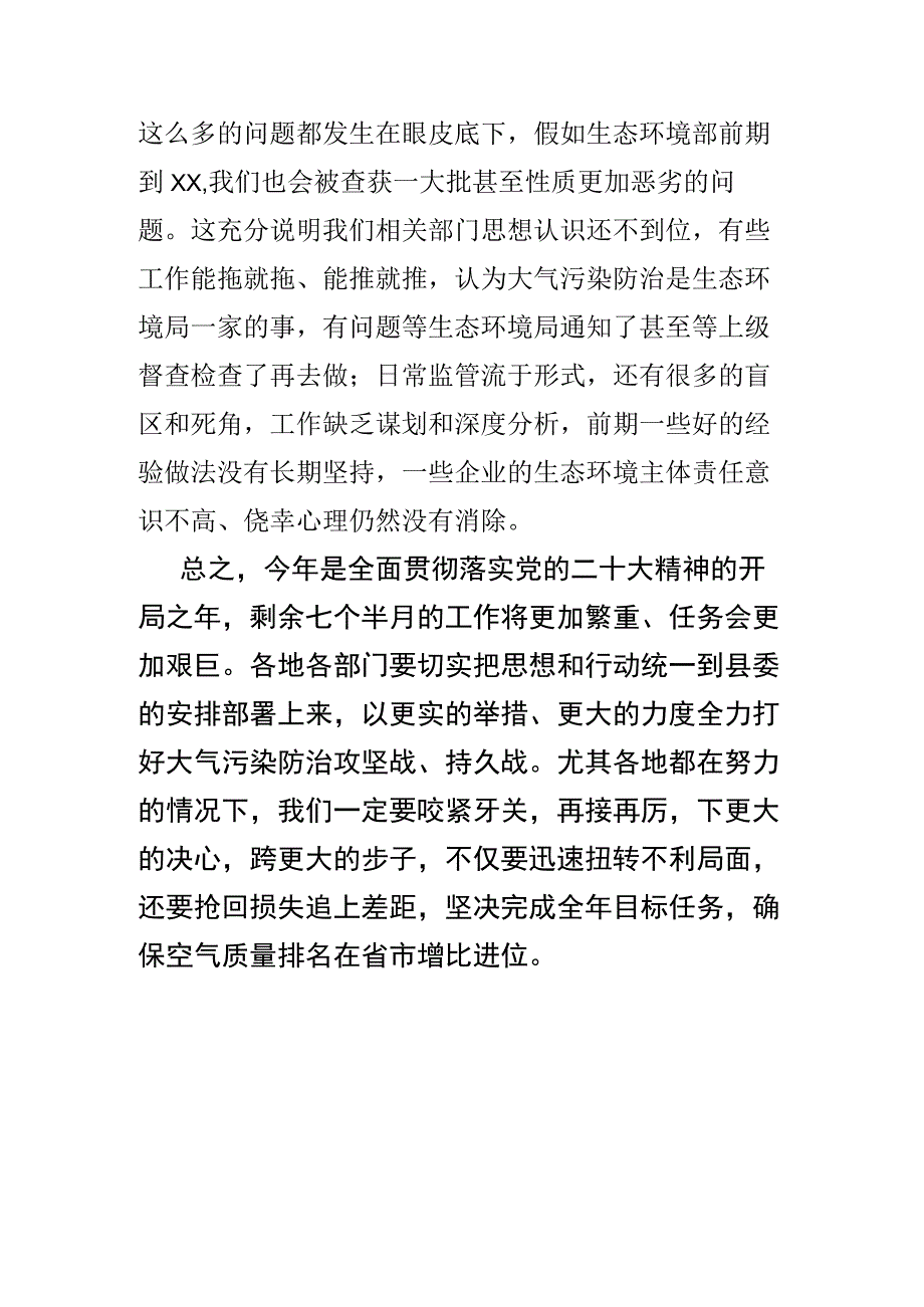 在生态环境保护工作会议上的讲话.docx_第3页