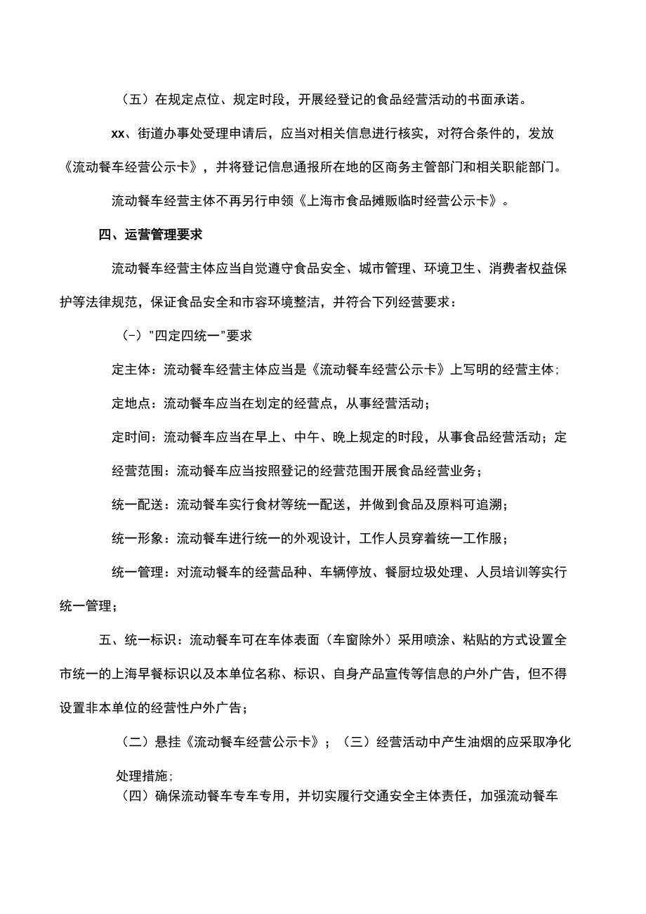 流动餐车质检标准.docx_第2页