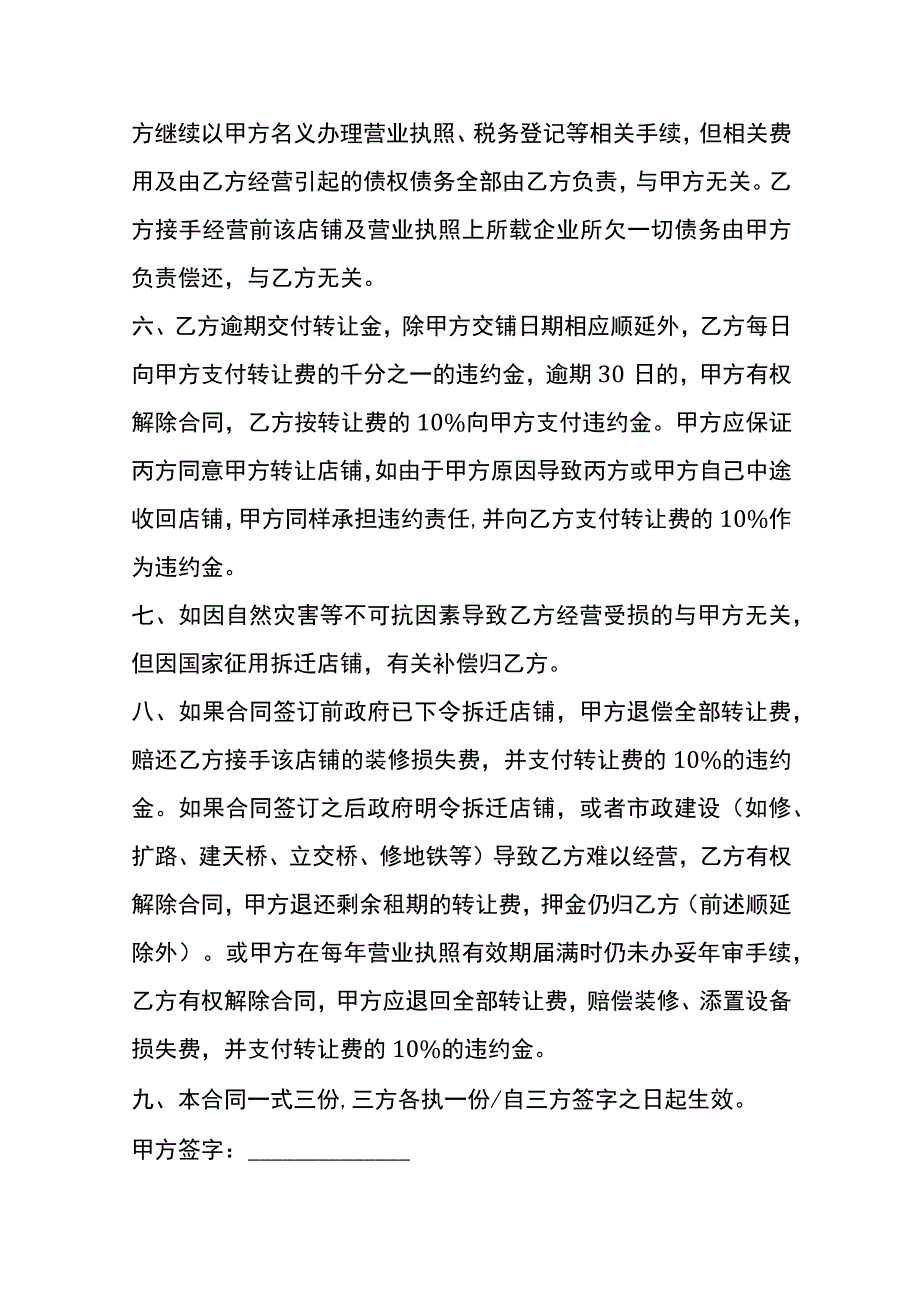 店铺转让协议书模板.docx_第2页