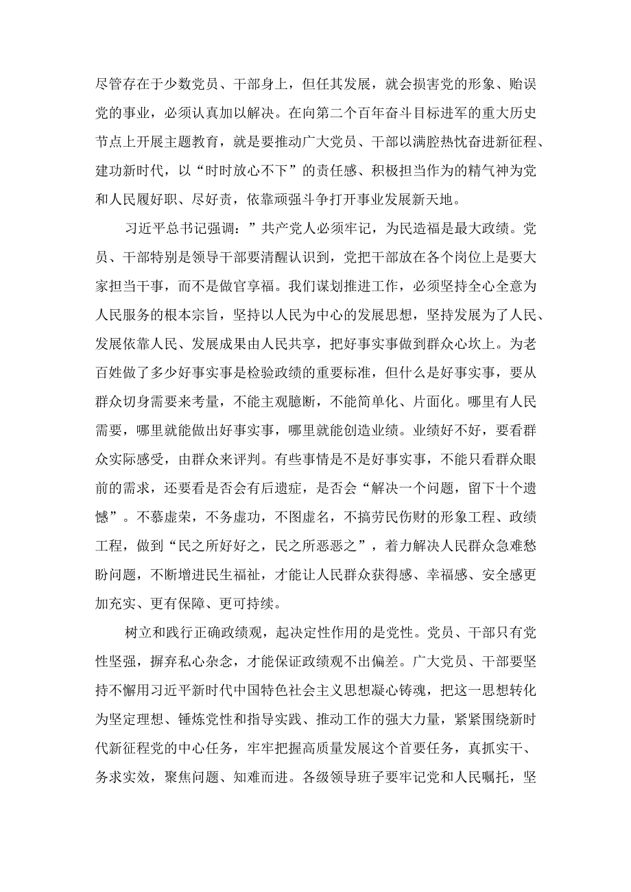 开展主题教育践行正确政绩观树立和践行正确政绩观心得体会座谈发言材料两篇.docx_第2页