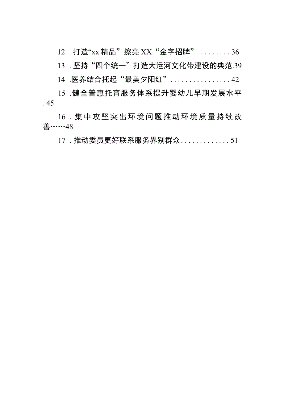 委员代表在委员代表座谈会上的发言材料汇编17篇.docx_第2页