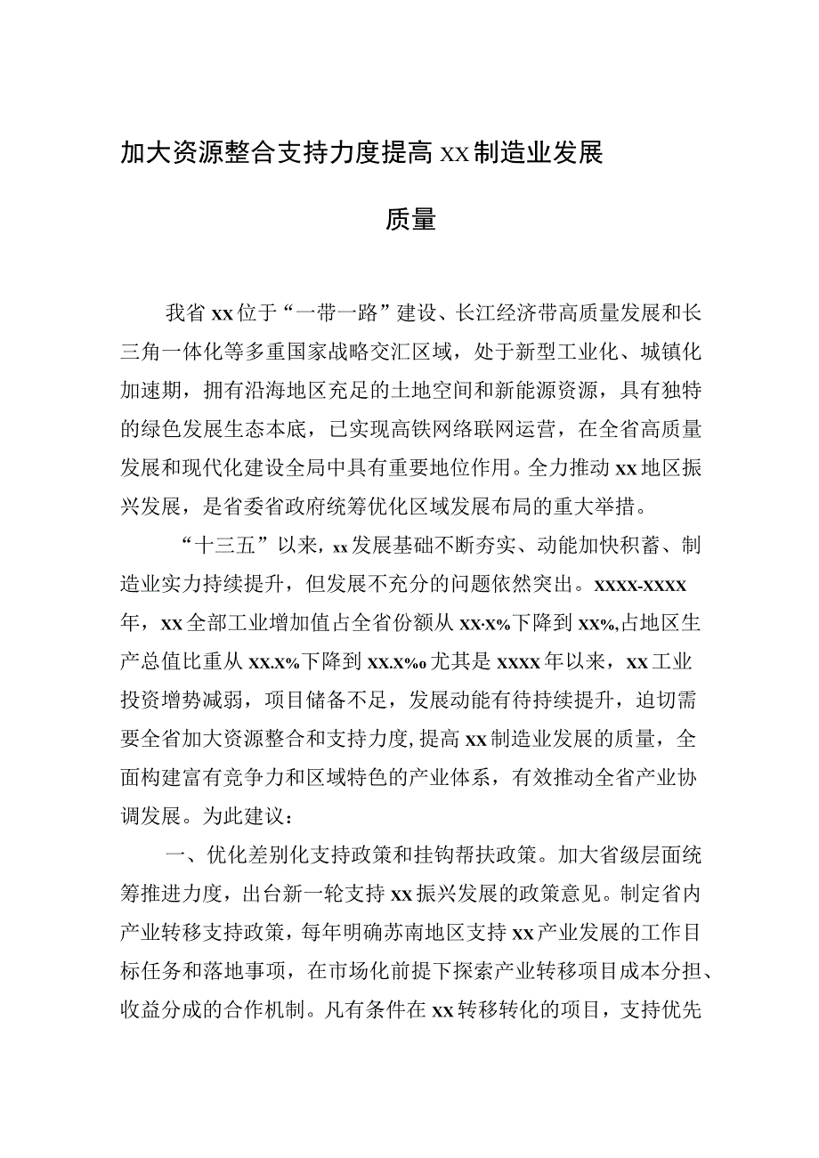 委员代表在委员代表座谈会上的发言材料汇编17篇.docx_第3页