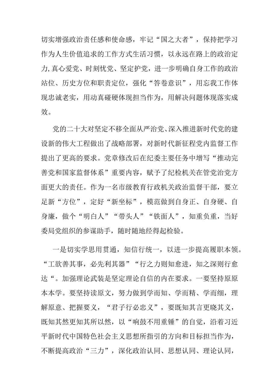 教育整顿感悟：在自我检视剖析中提升自身能力.docx_第2页