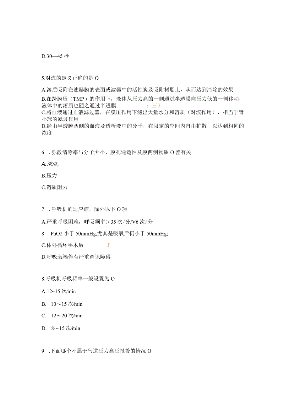 心电监护呼吸机血滤理论培训考核试题 2.docx_第2页