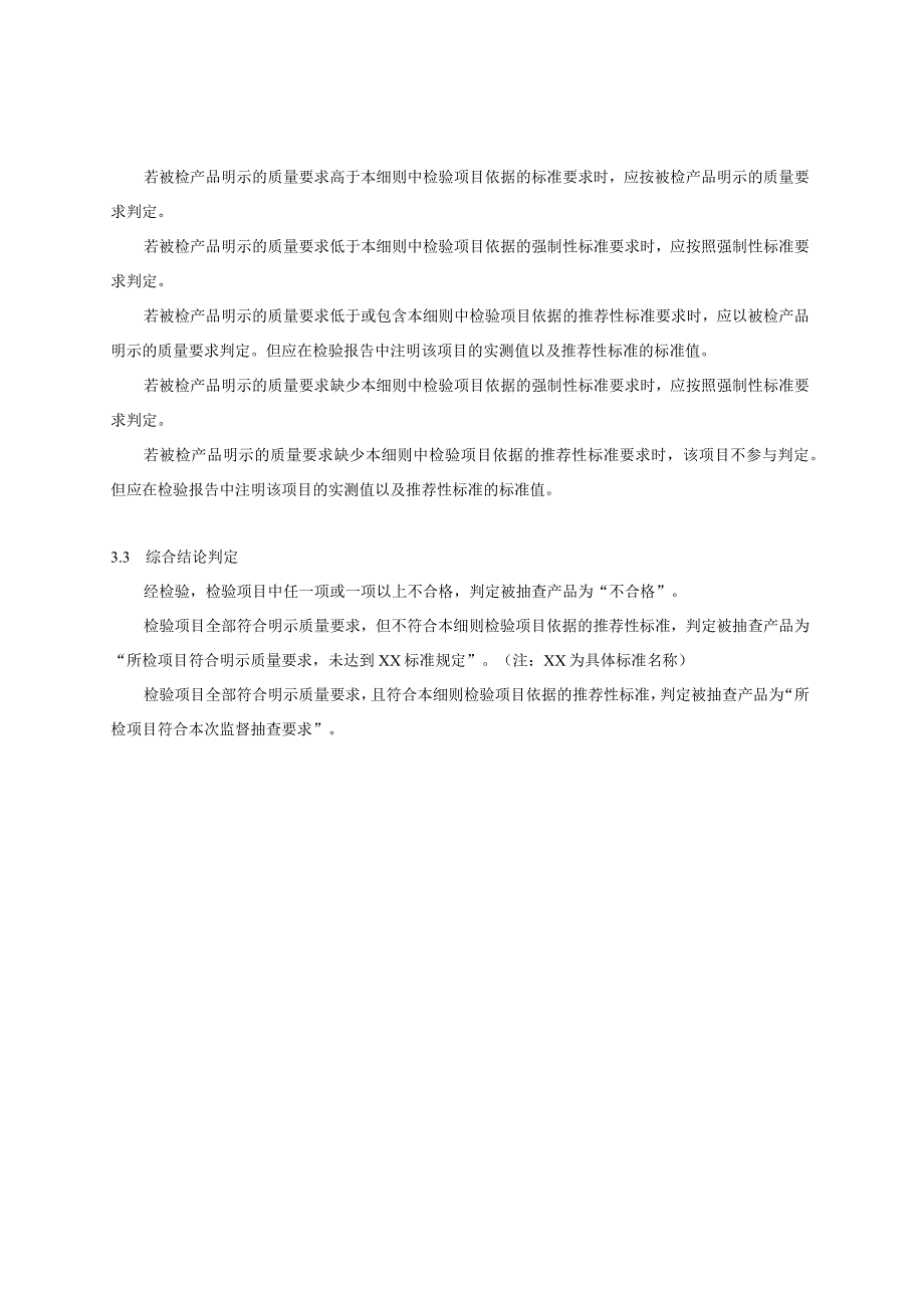 浙江省老人健步鞋产品质量监督抽查实施细则2023年版.docx_第3页