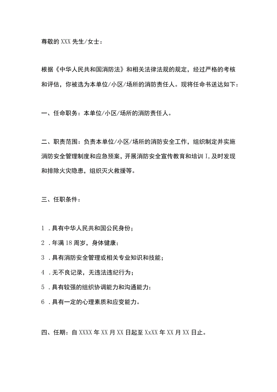 消防责任人任命书.docx_第1页