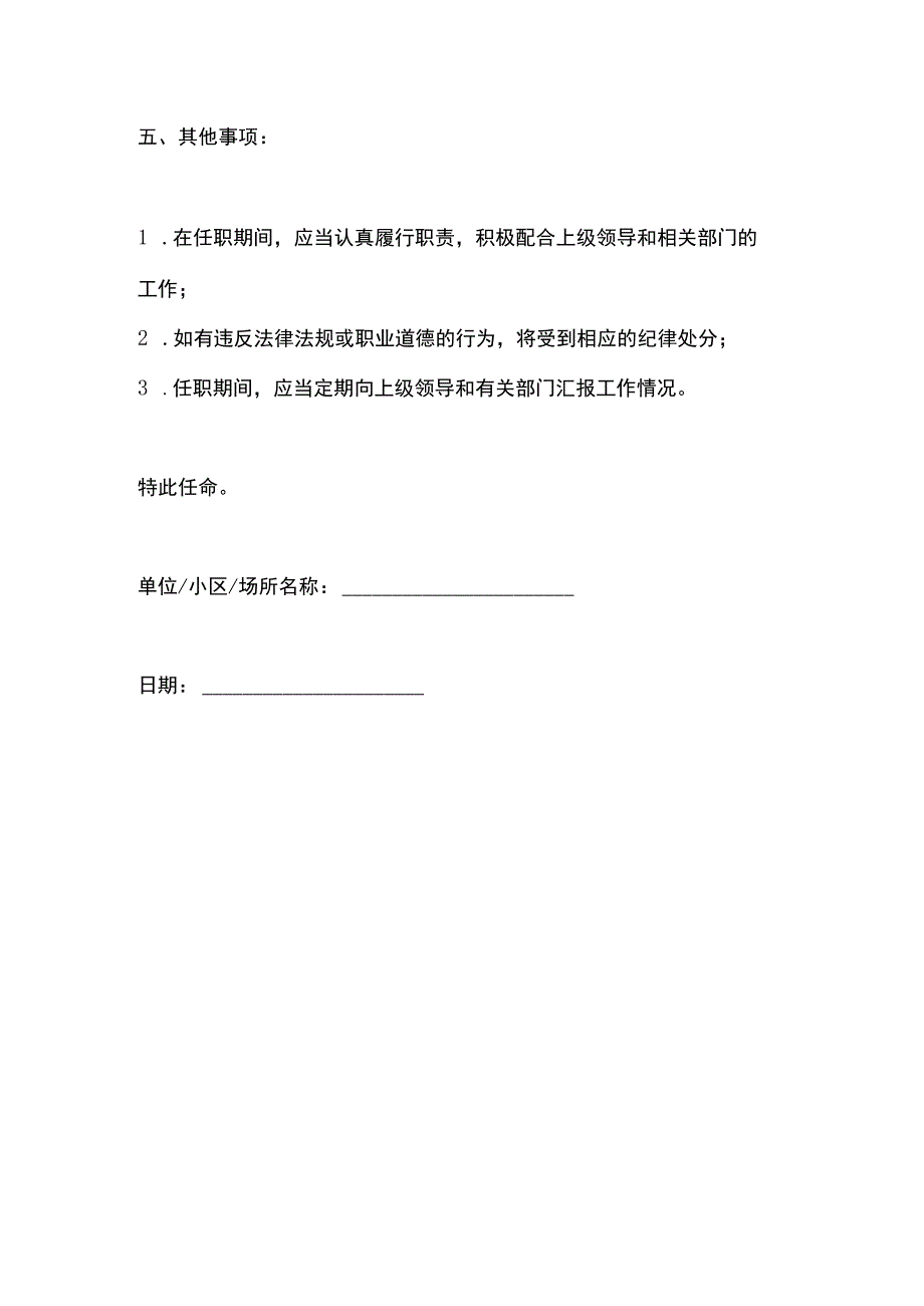 消防责任人任命书.docx_第2页