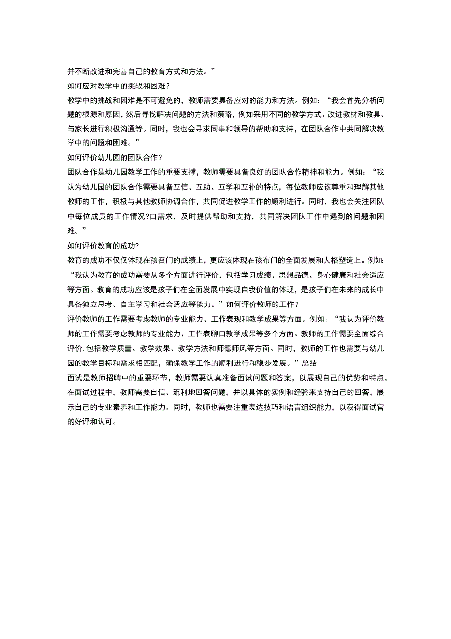 幼儿园教师资格证面试问题及答案详解.docx_第2页