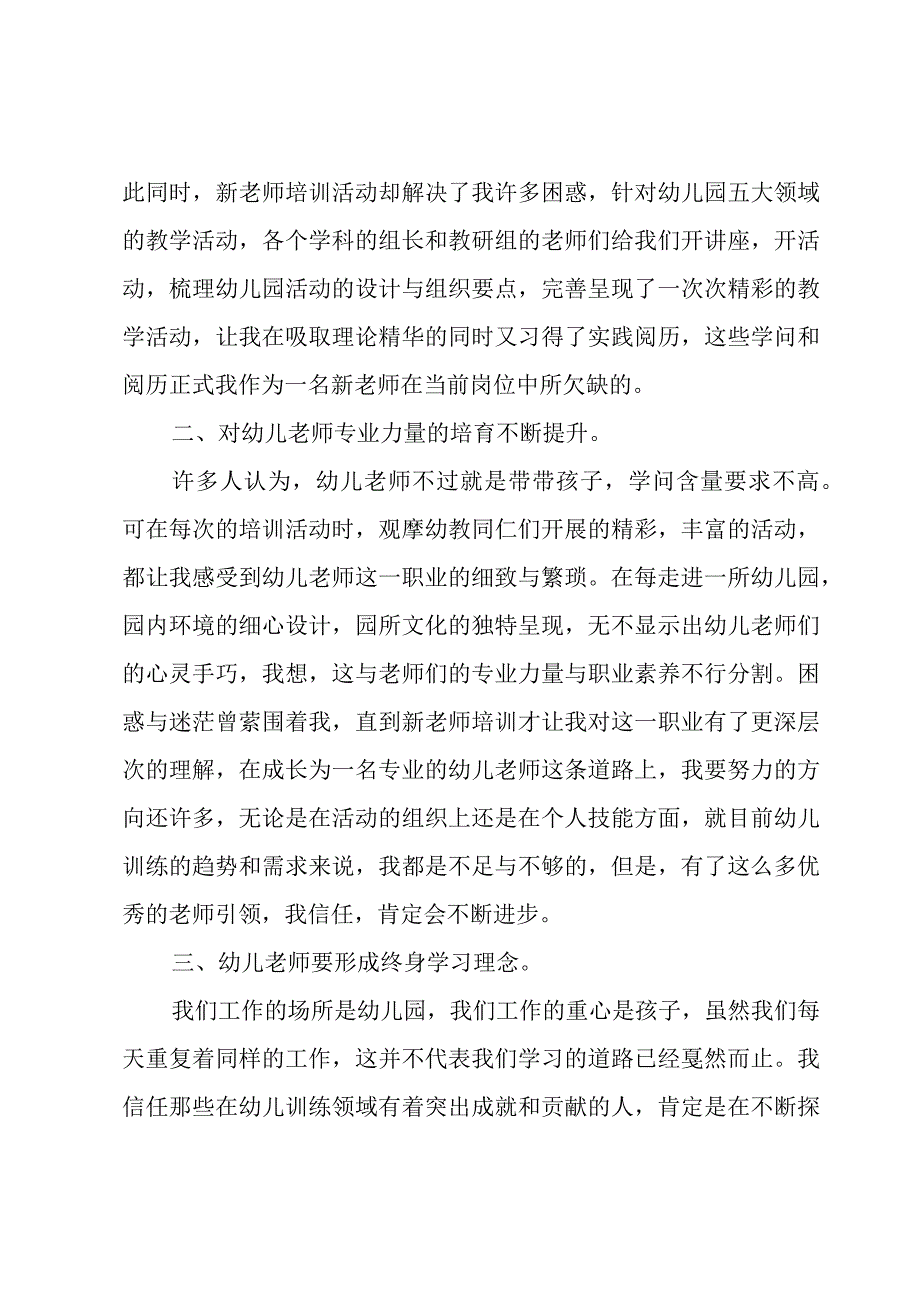 新教师培训个人工作总结.docx_第2页