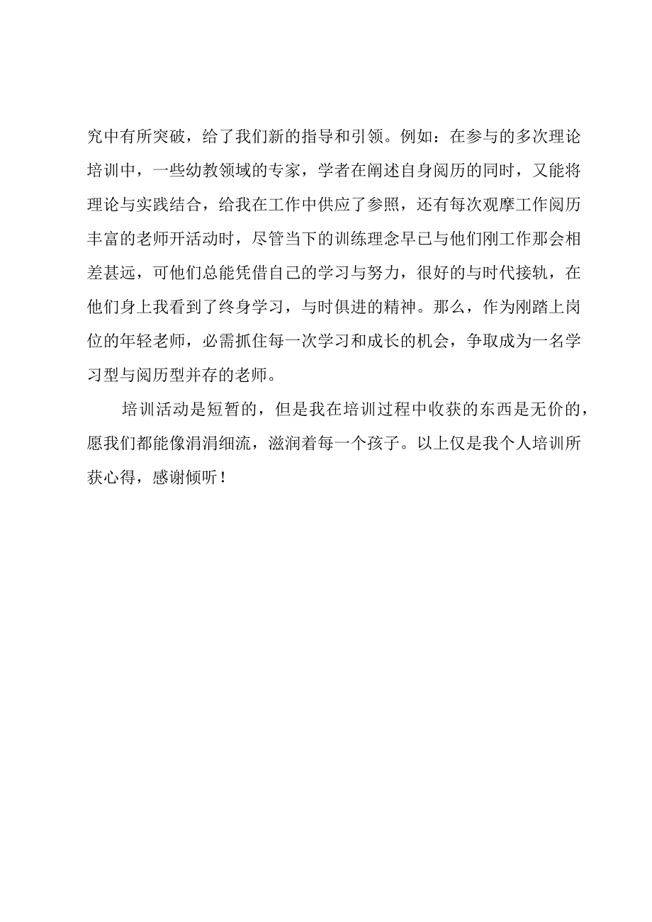 新教师培训个人工作总结.docx_第3页