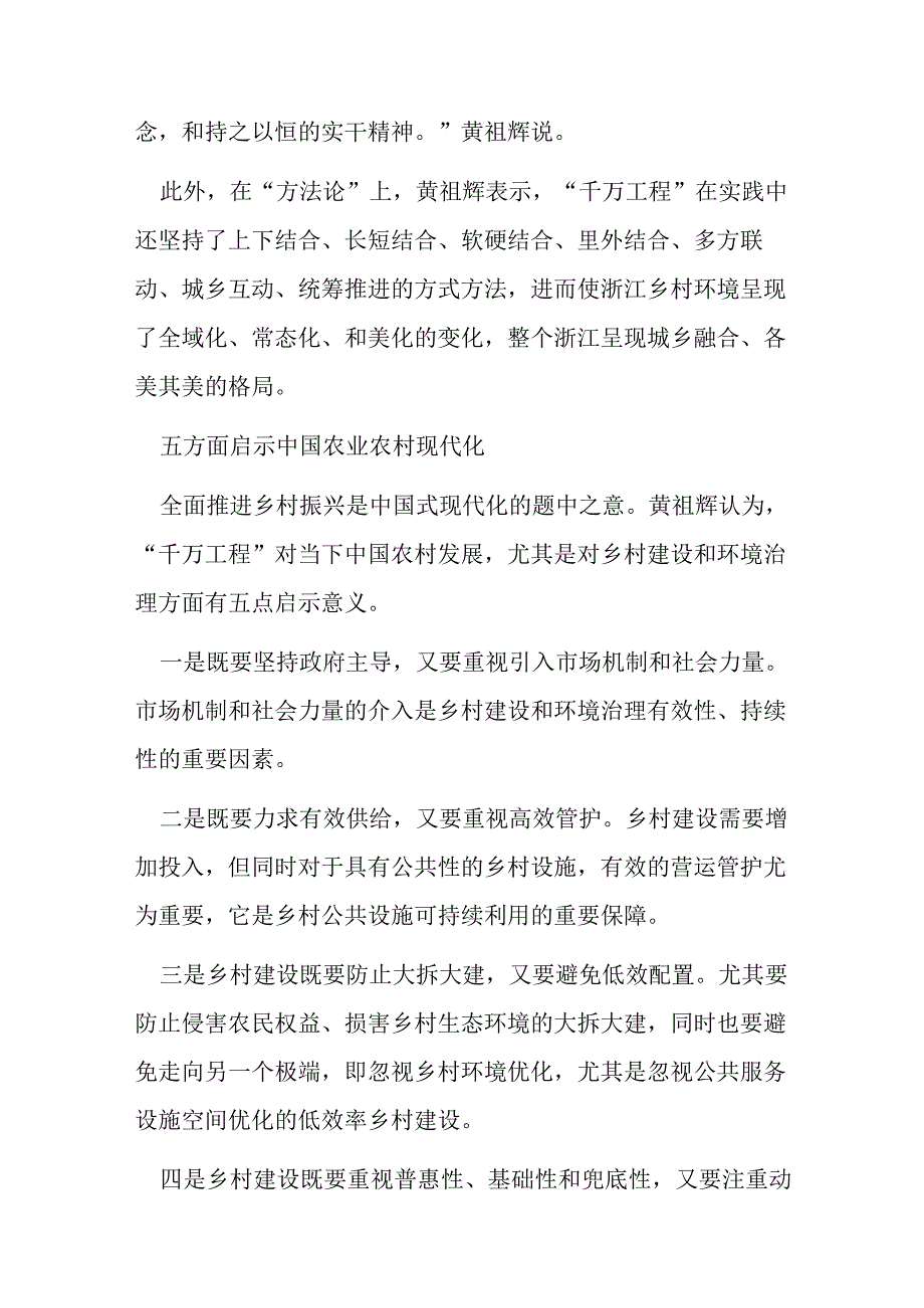 浙江千万工程经验读后感心得体会《合集》.docx_第3页