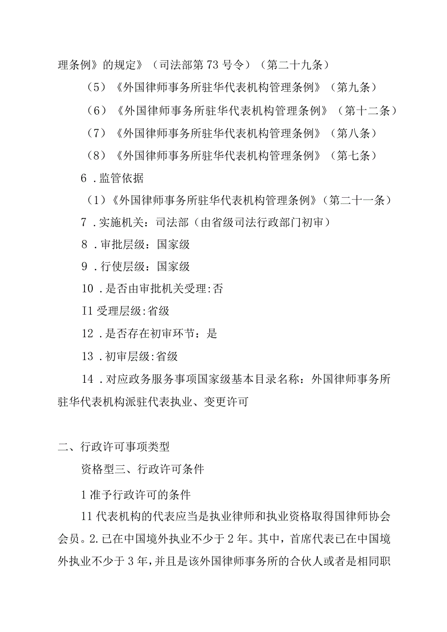 江西司法厅行政许可实施规范外国律师事务所驻华代表机构派驻代表执业变更许可实施要素.docx_第3页