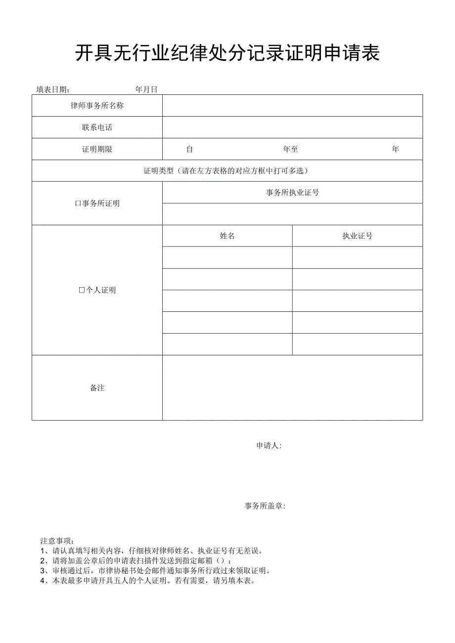 开具无行业纪律处分记录证明申请表.docx_第1页