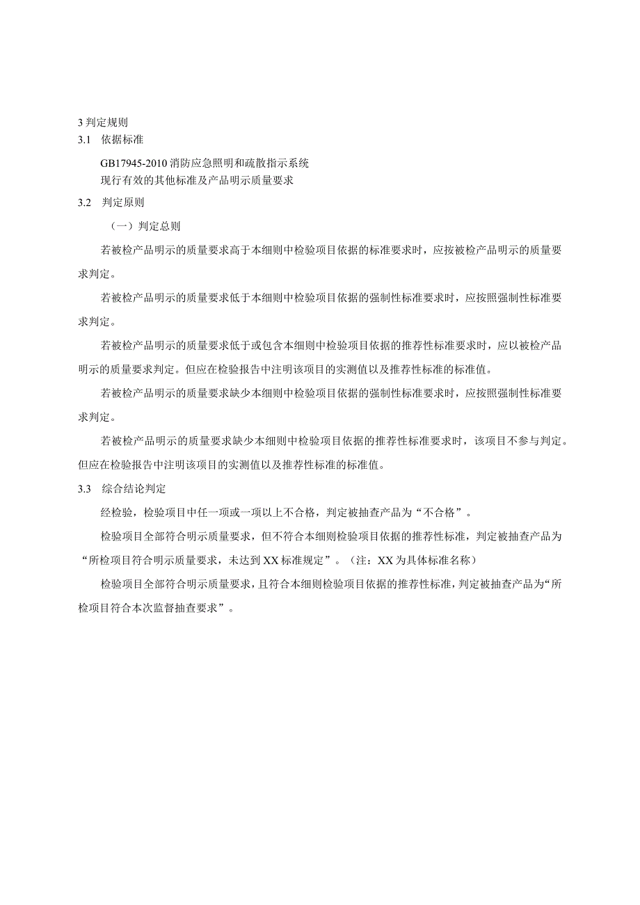 浙江省消防应急照明灯具产品质量监督抽查实施细则2023年版.docx_第2页