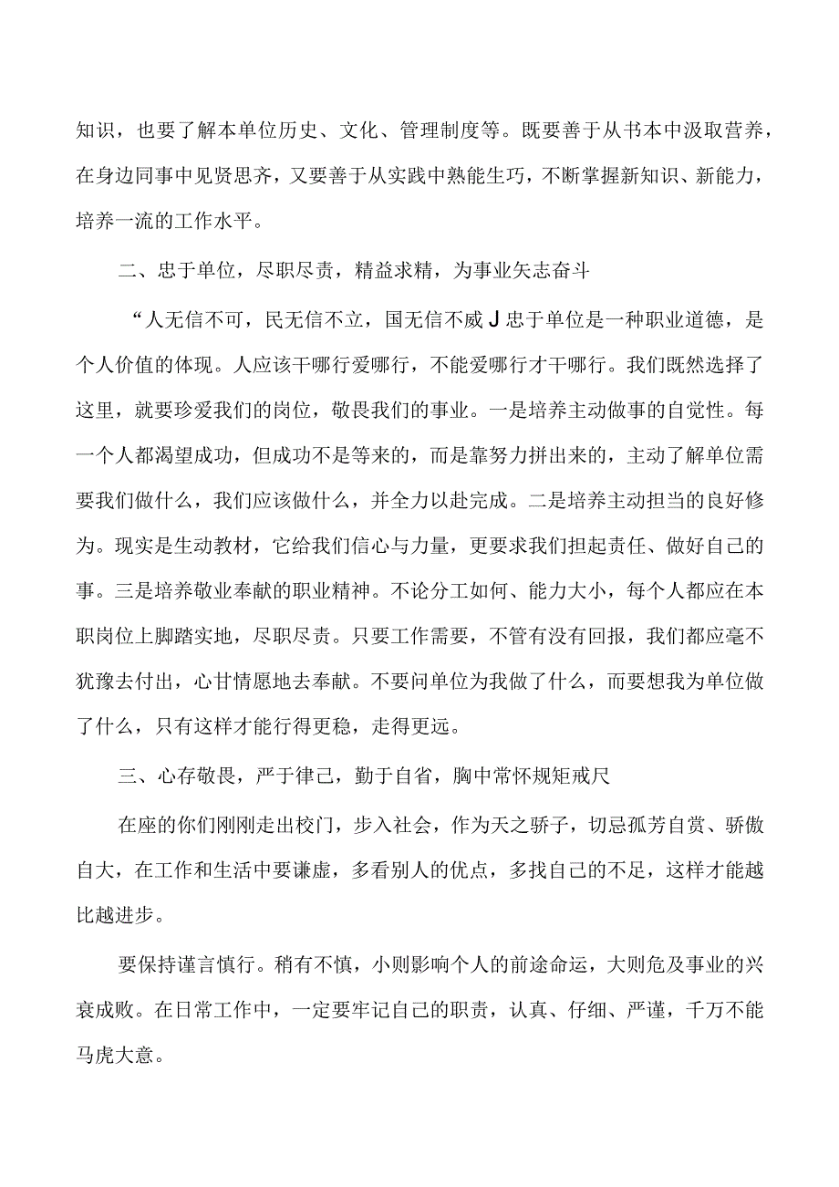 新员工入职培训开班仪式讲稿.docx_第2页