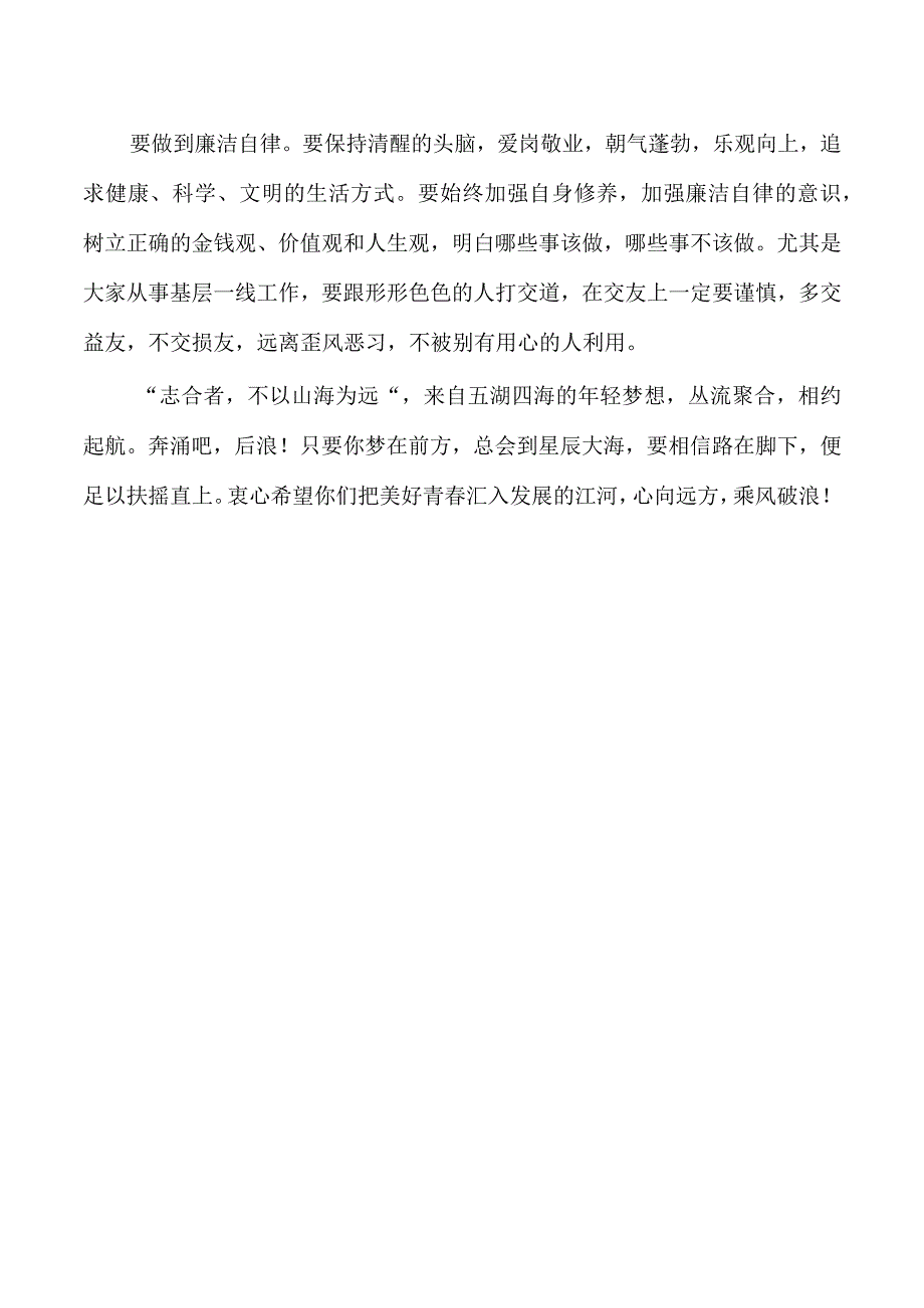 新员工入职培训开班仪式讲稿.docx_第3页