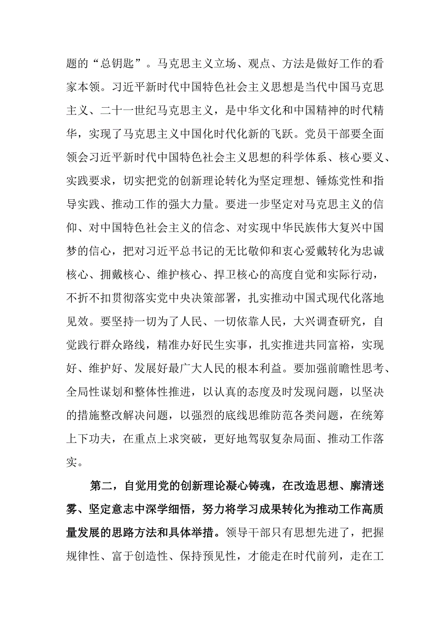 在第二批学习贯彻2023年学思想强党性重实践建新功主题教育读书班结业仪式上的讲话提纲心得体会研讨发言共2篇.docx_第3页