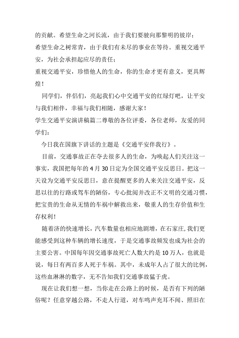 学生交通安全演讲稿4篇.docx_第3页