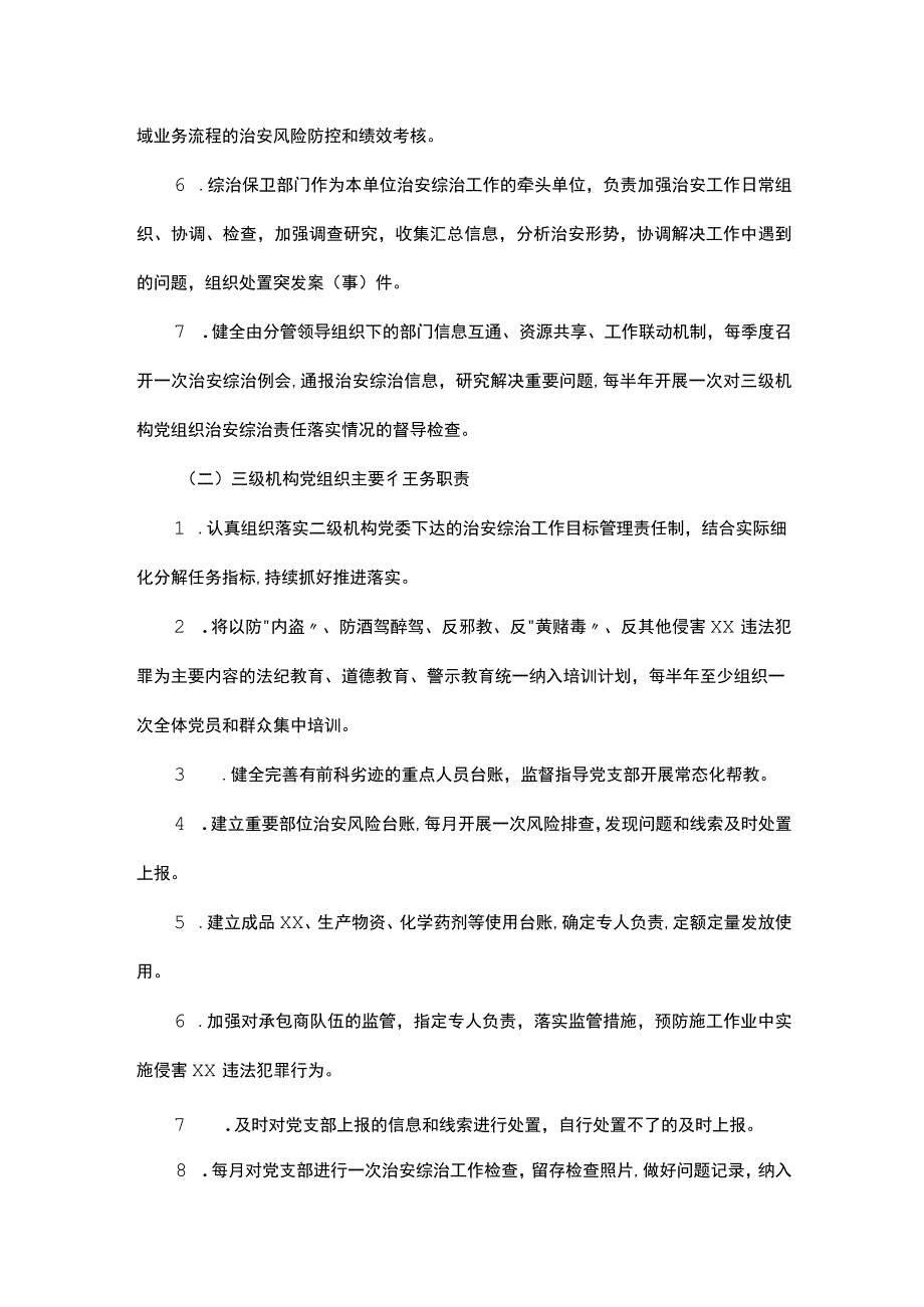 平安企业建设方案.docx_第2页