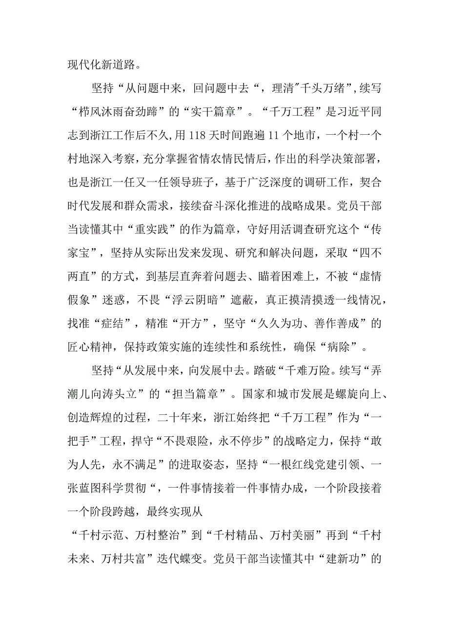 学习贯彻浙江千万工程工作经验案例研讨交流发言材料心得体会感悟6篇.docx_第2页