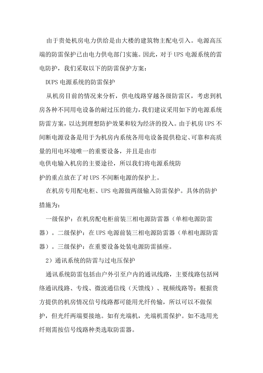 弱电机房设备如何做好防雷措施.docx_第3页