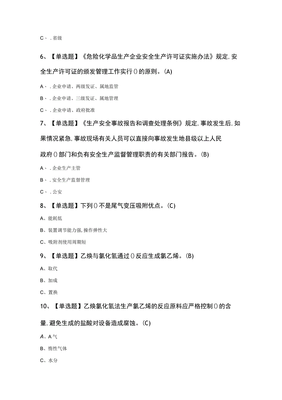 氯化工艺试题及答案.docx_第2页