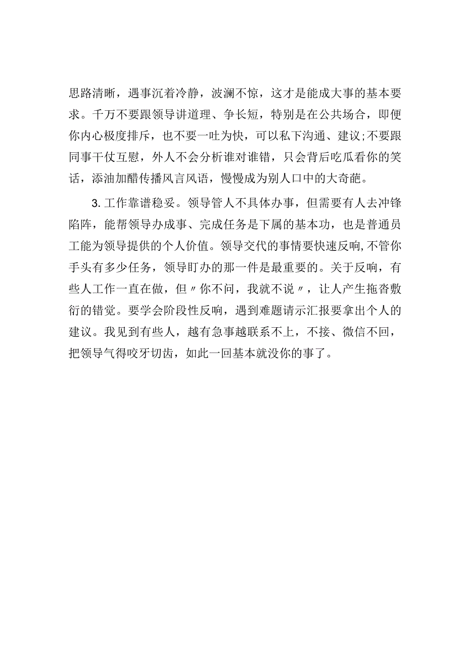 想提拔要让领导信得过.docx_第1页