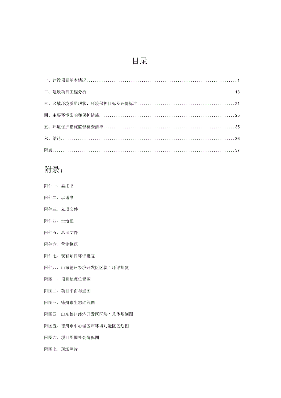 新上一台2吨_小时天然气锅炉项目环评报告表.docx_第1页