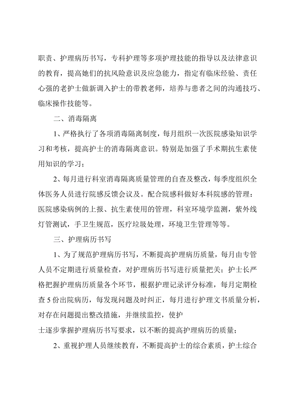 外科护理年终工作总结3篇.docx_第2页