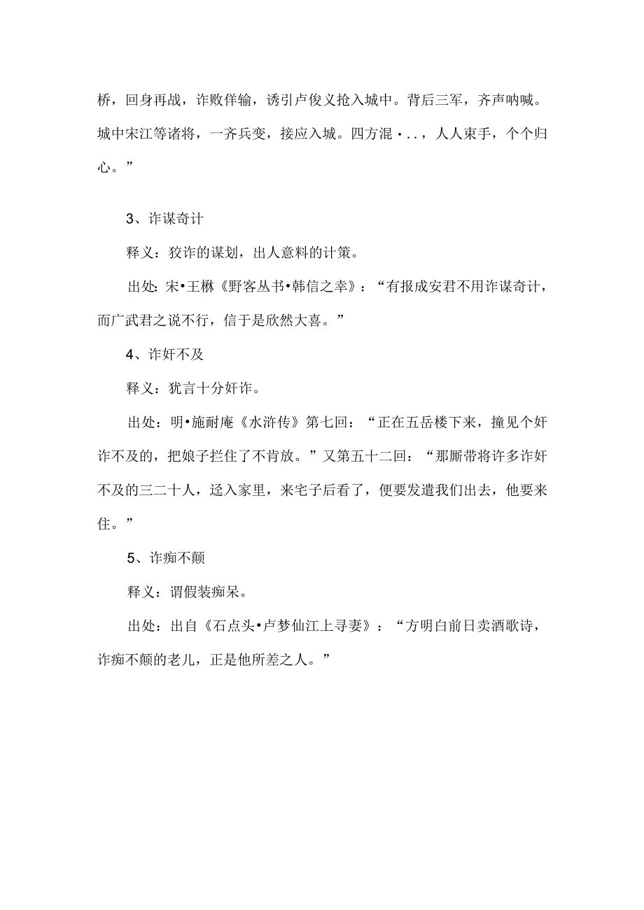 带炸字的成语.docx_第2页