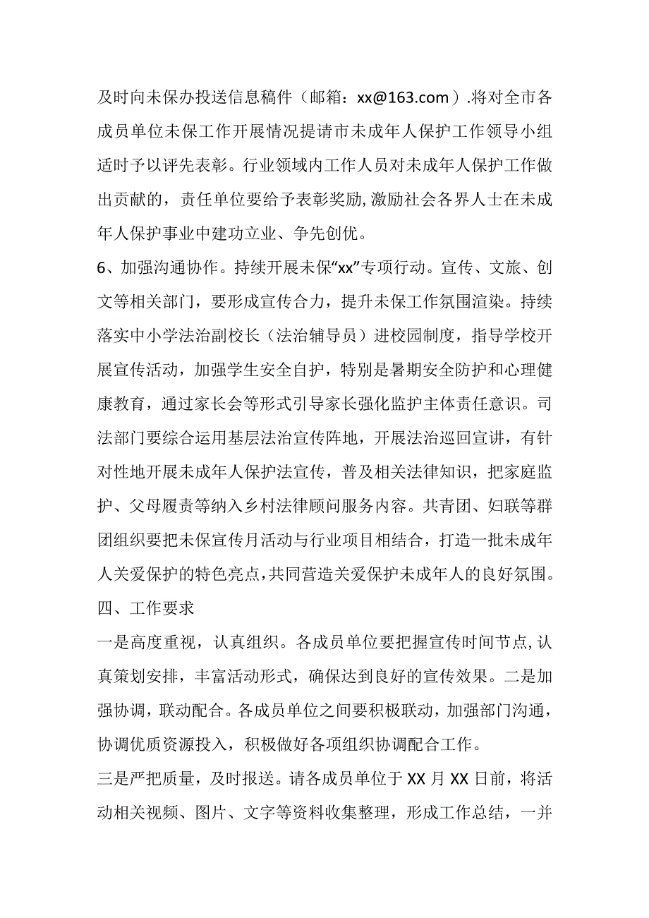 某市在开展奋进新征程同心护未来主题活动的实施方案.docx_第3页