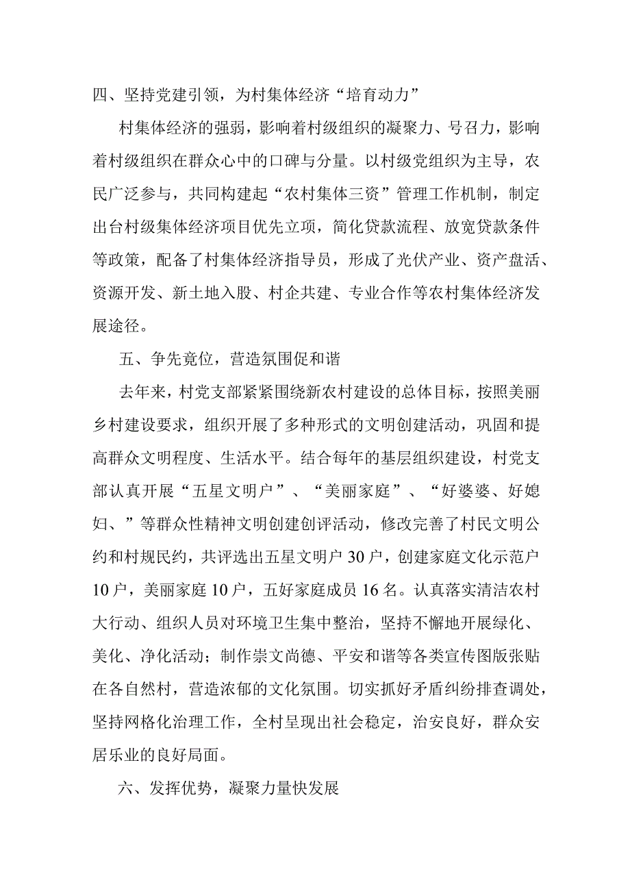 某村党支部先进基层党组织事迹材料：从后进村到后劲村的蜕变.docx_第3页