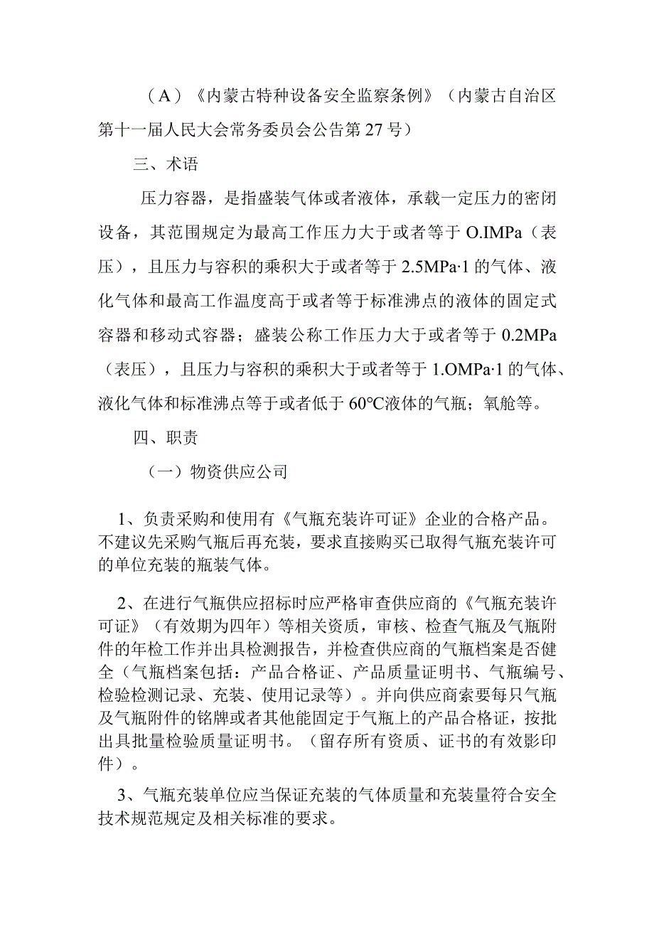 气瓶安全管理制度模板.docx_第3页