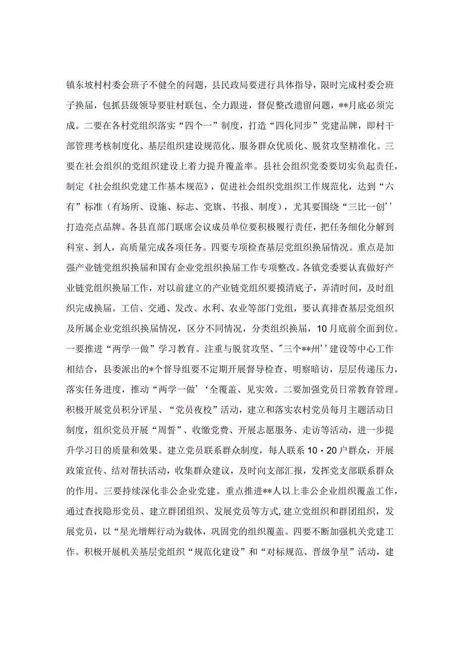 基层组织建设百日行动部署动员大会讲话稿.docx_第3页