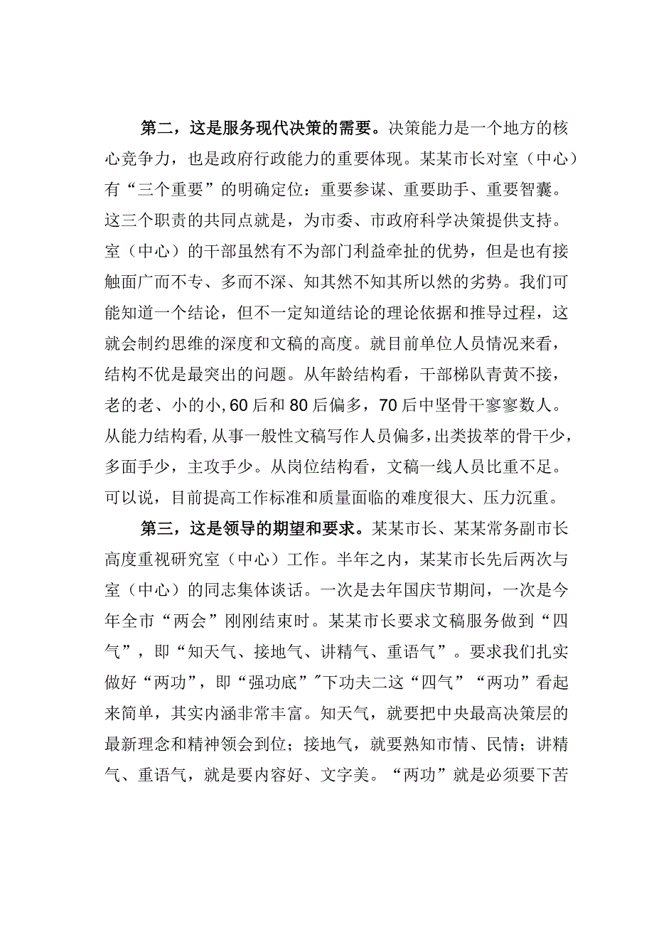 某某市政府研究室主任在2023年机关全体干部大会上的讲话.docx_第2页