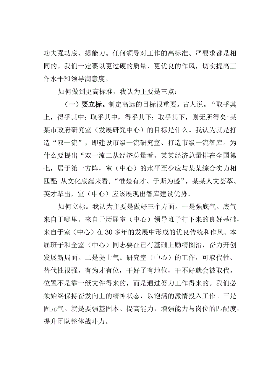 某某市政府研究室主任在2023年机关全体干部大会上的讲话.docx_第3页