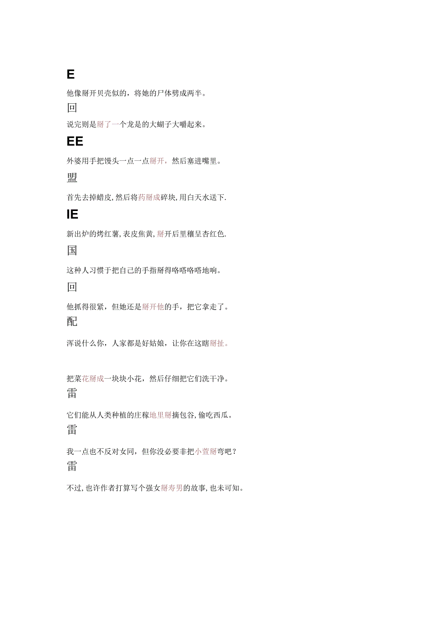 掰造句一年级下册简单.docx_第2页