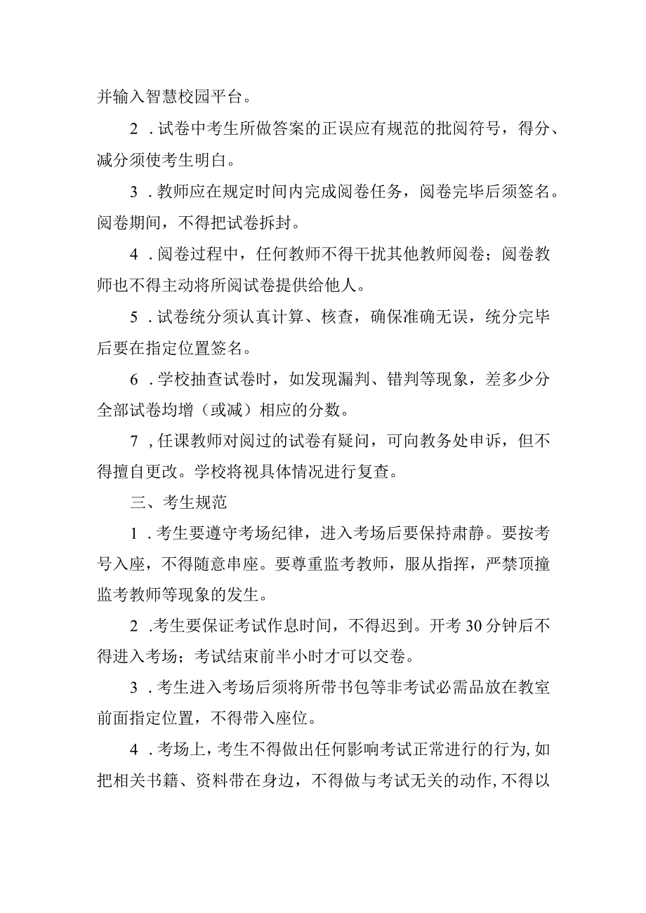 学校考试管理制度.docx_第3页