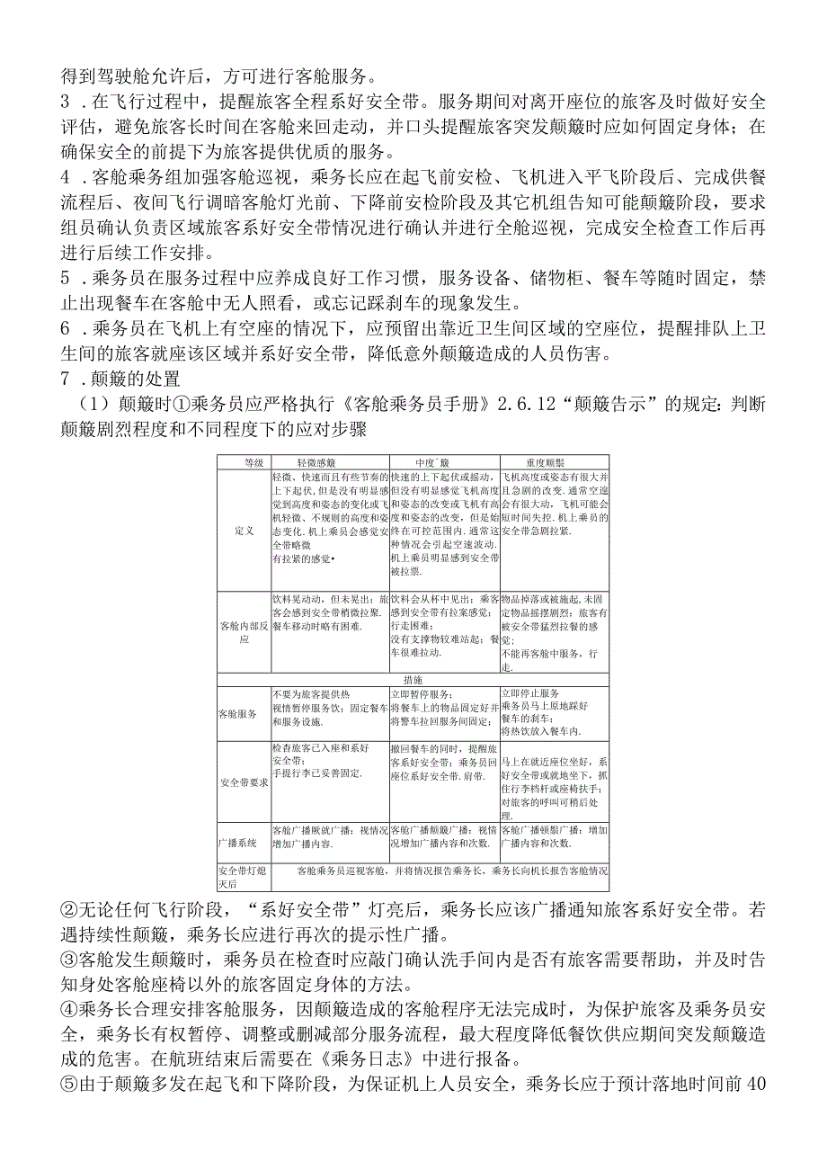 客舱航前督导单.docx_第2页