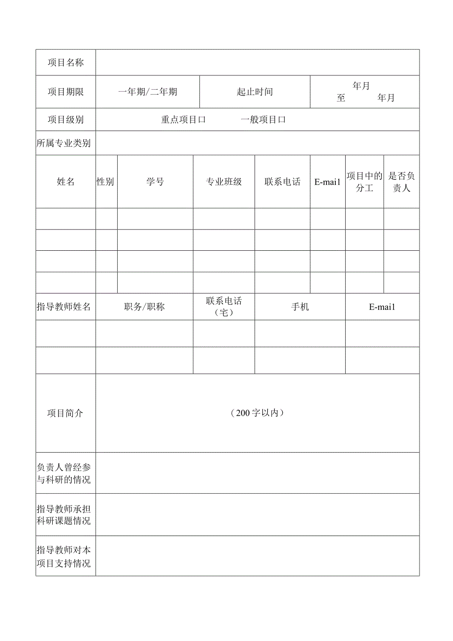 教育学部本科生科研素养培育计划项目申请书.docx_第2页