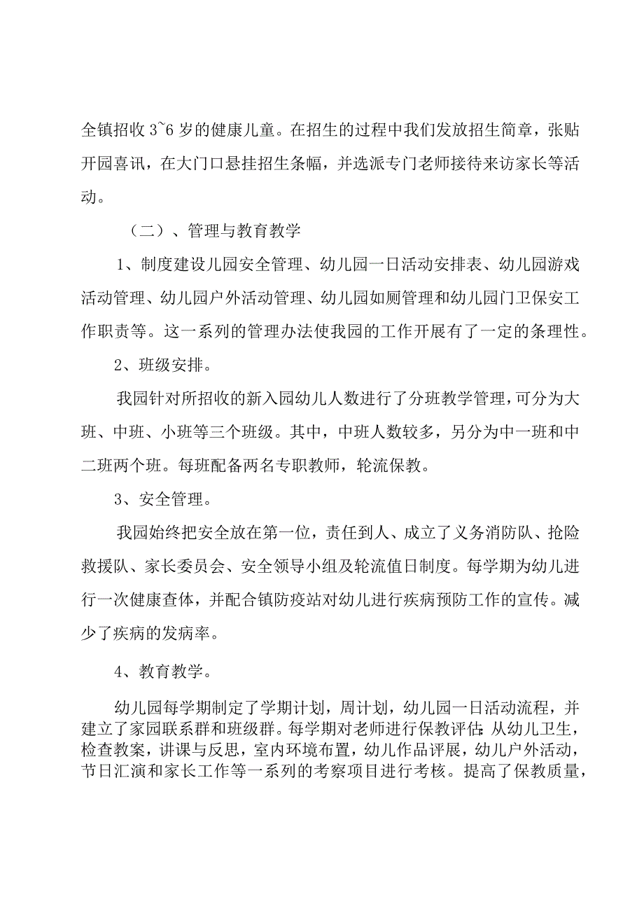 幼儿园小班教学学期工作总结8篇.docx_第2页