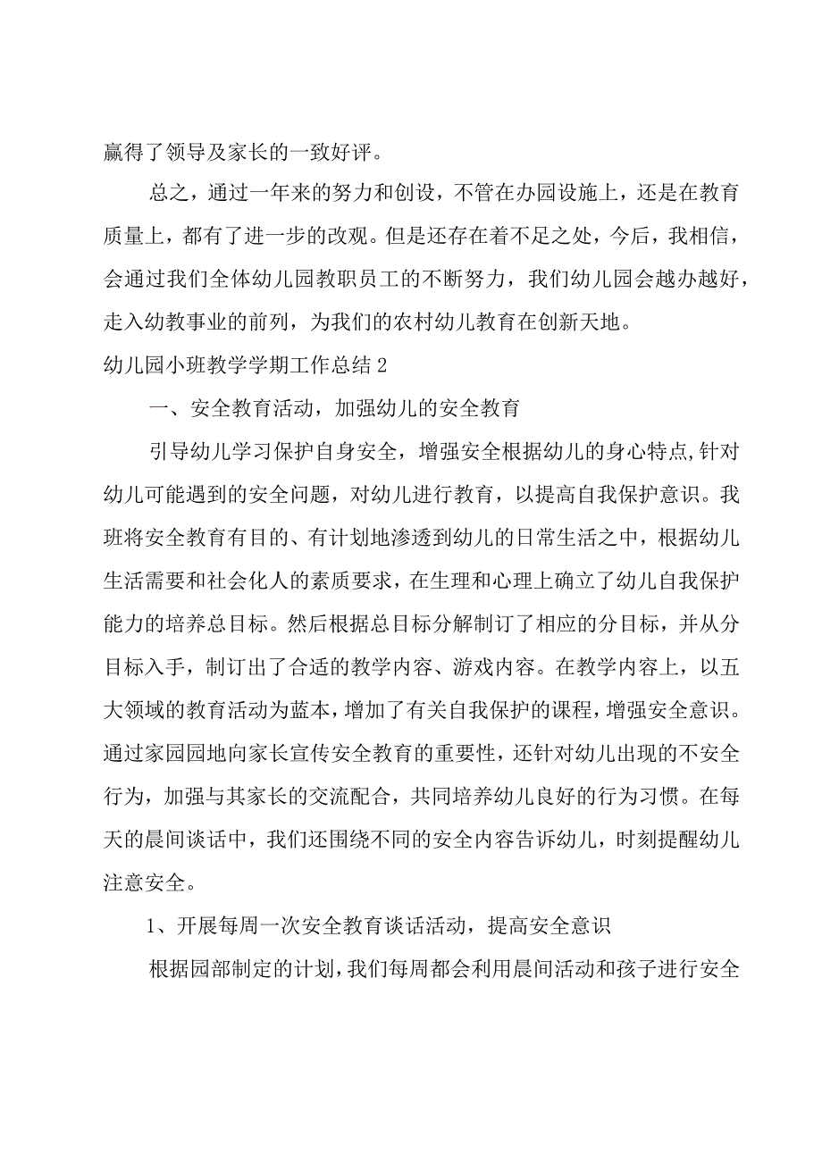 幼儿园小班教学学期工作总结8篇.docx_第3页