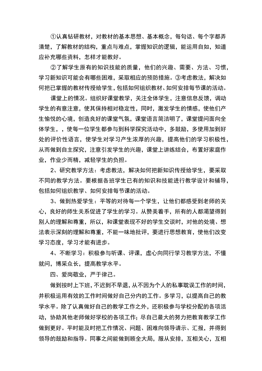 小学教师的工作业绩总结.docx_第2页