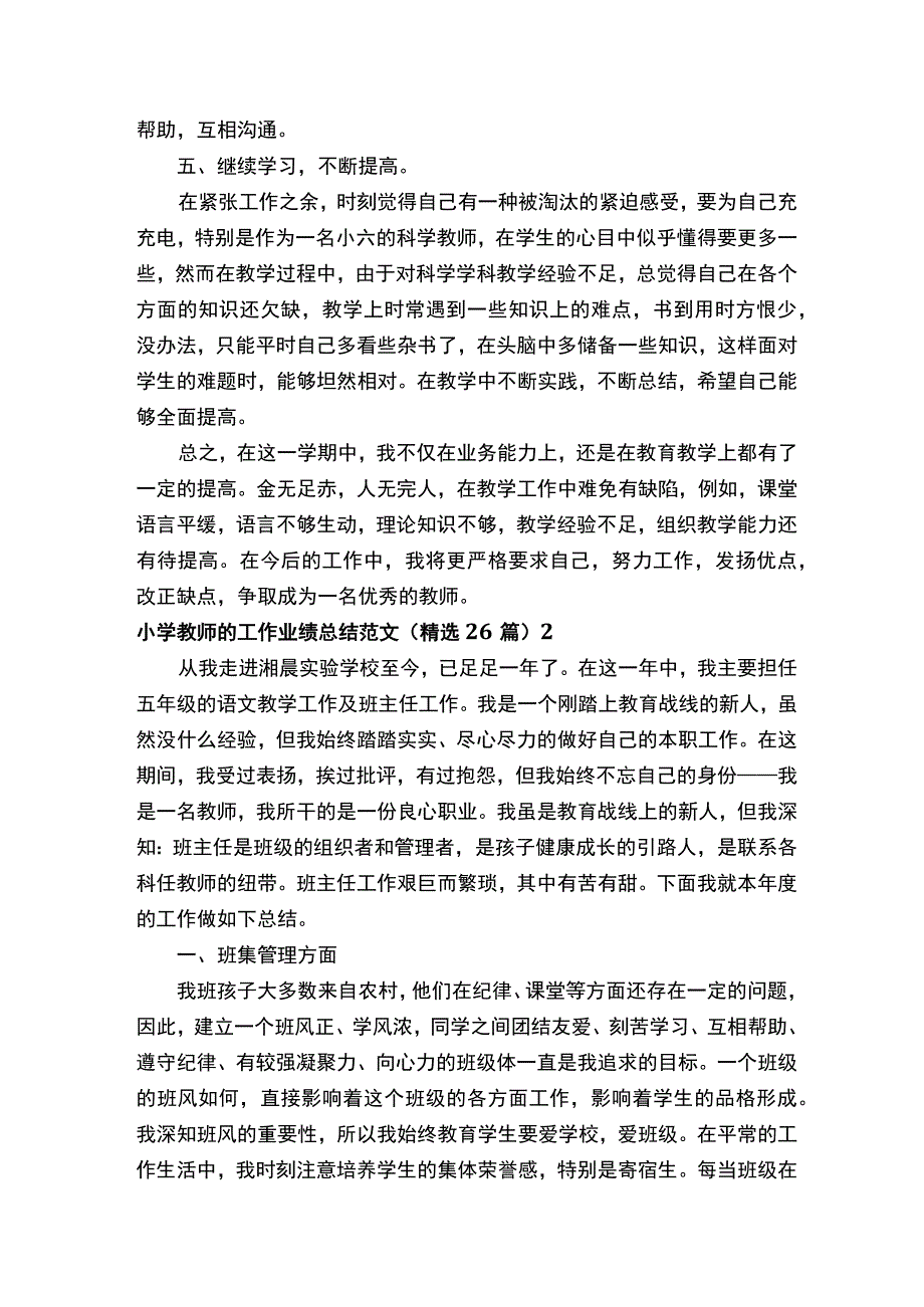 小学教师的工作业绩总结.docx_第3页