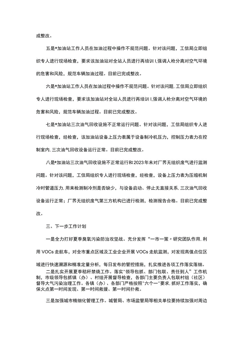 市大气污染省市督察检查反馈问题整改情况的报告.docx_第2页