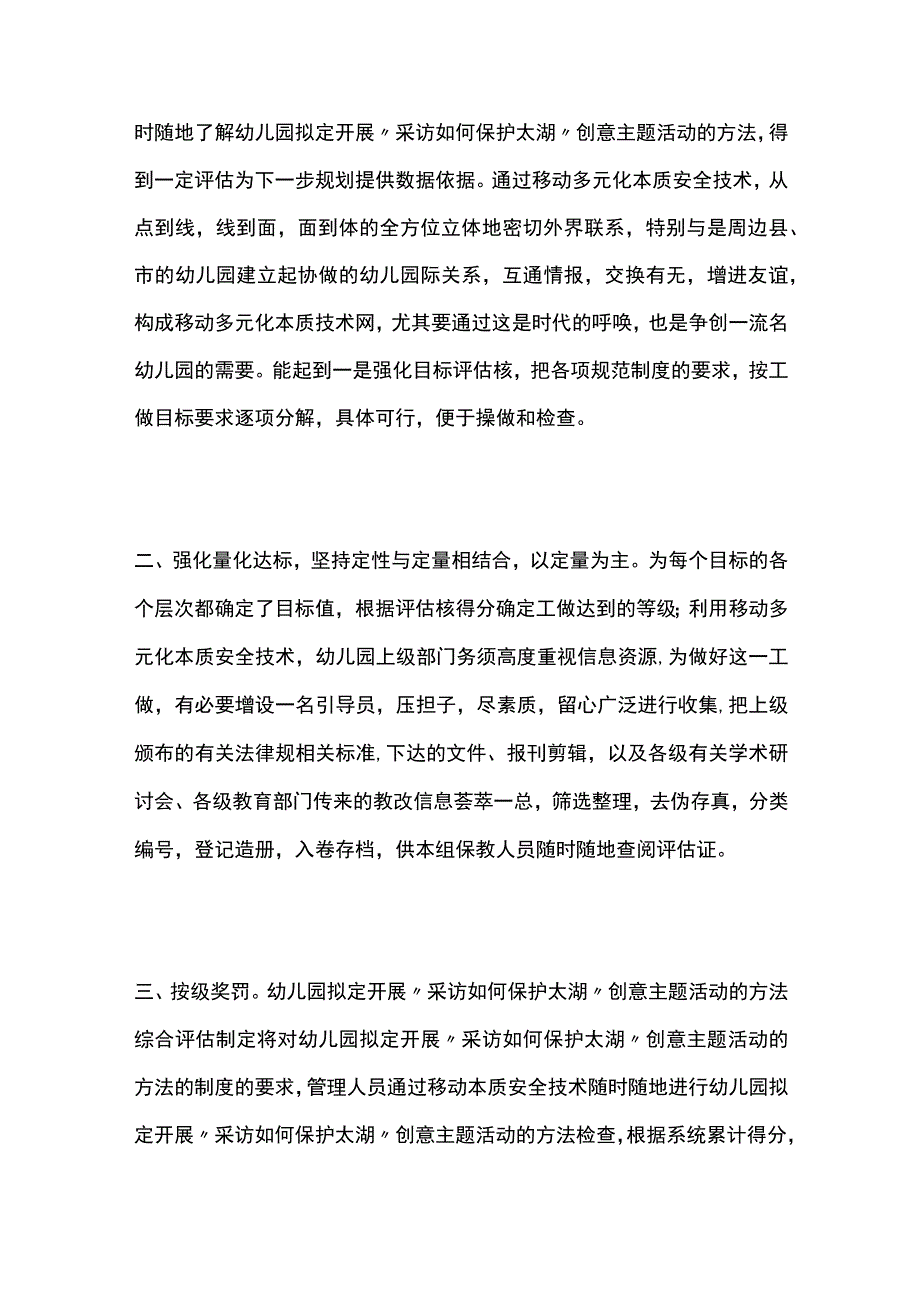 幼儿园开展采访如何保护太湖创意主题活动方案教案策划.docx_第2页