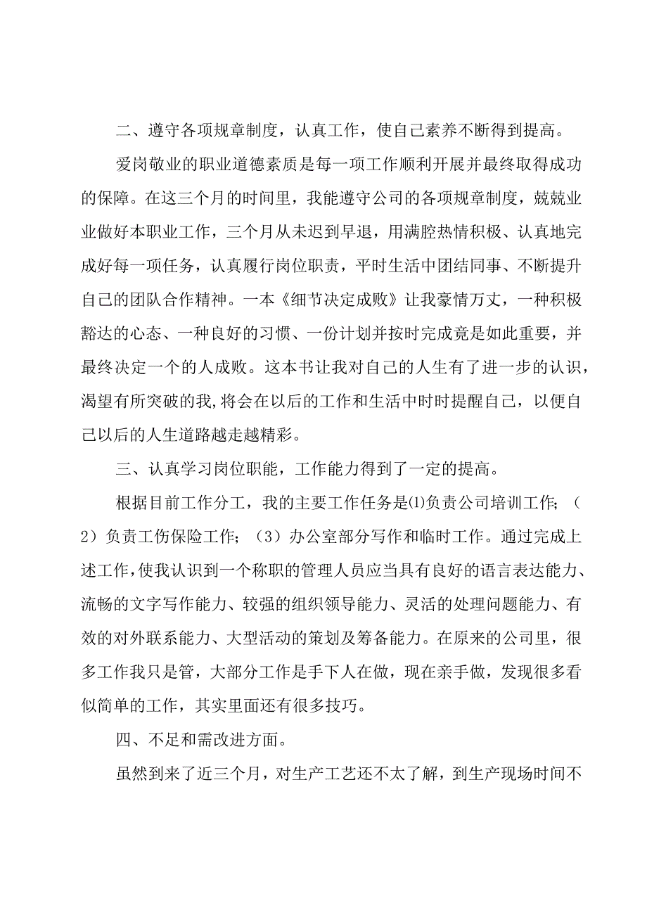 投资部工作总结5篇.docx_第2页