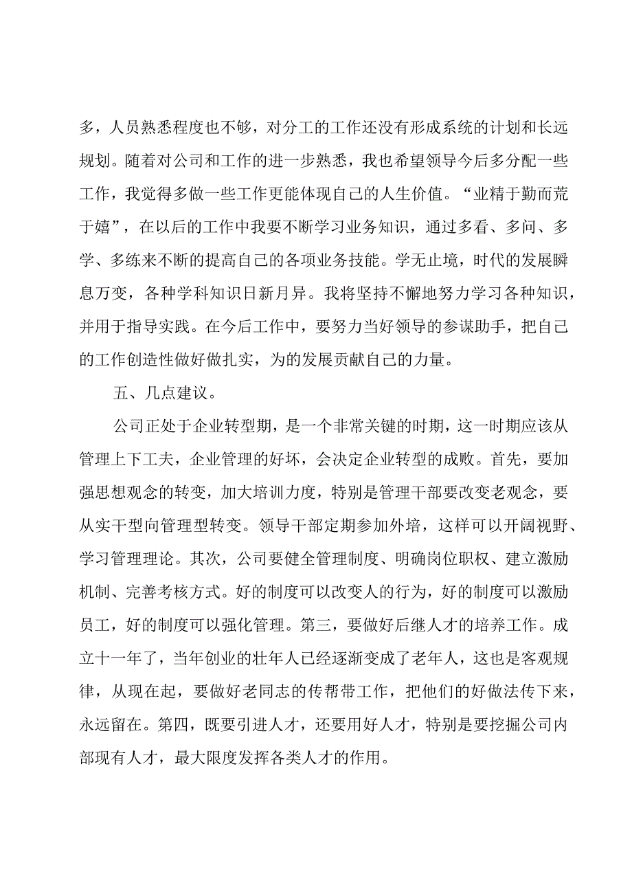 投资部工作总结5篇.docx_第3页